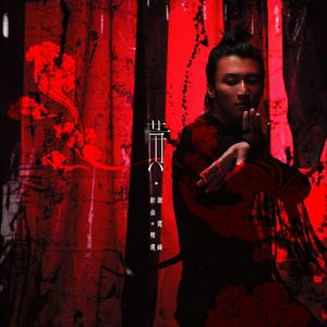 叶山小百合的牛仔裤
