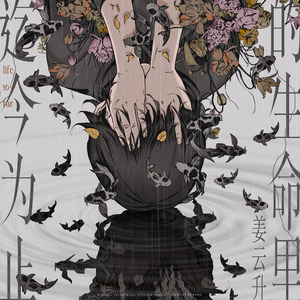 叶山小百合的牛仔裤
