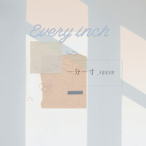 叶山小百合的牛仔裤
